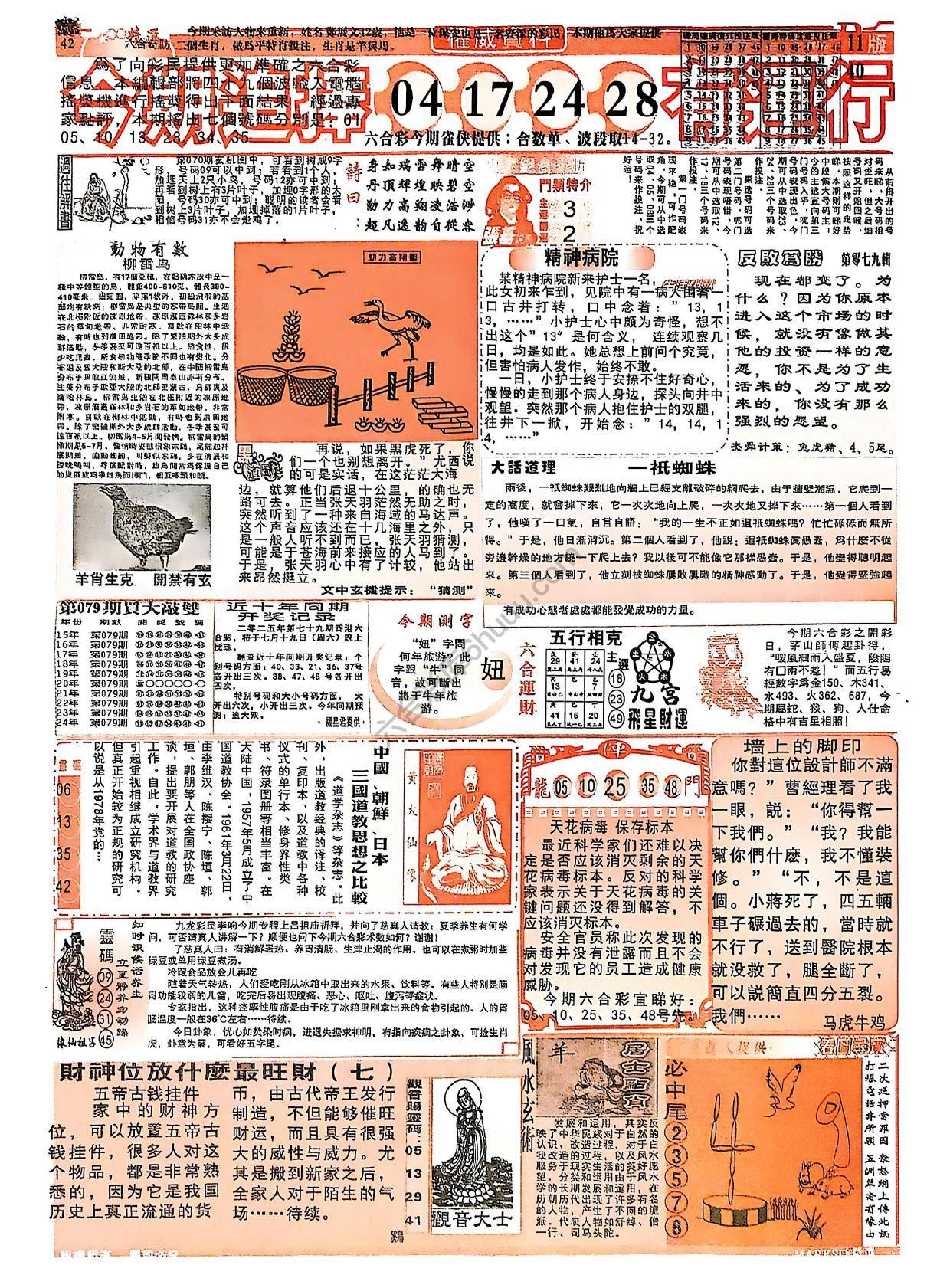 六合彩精选