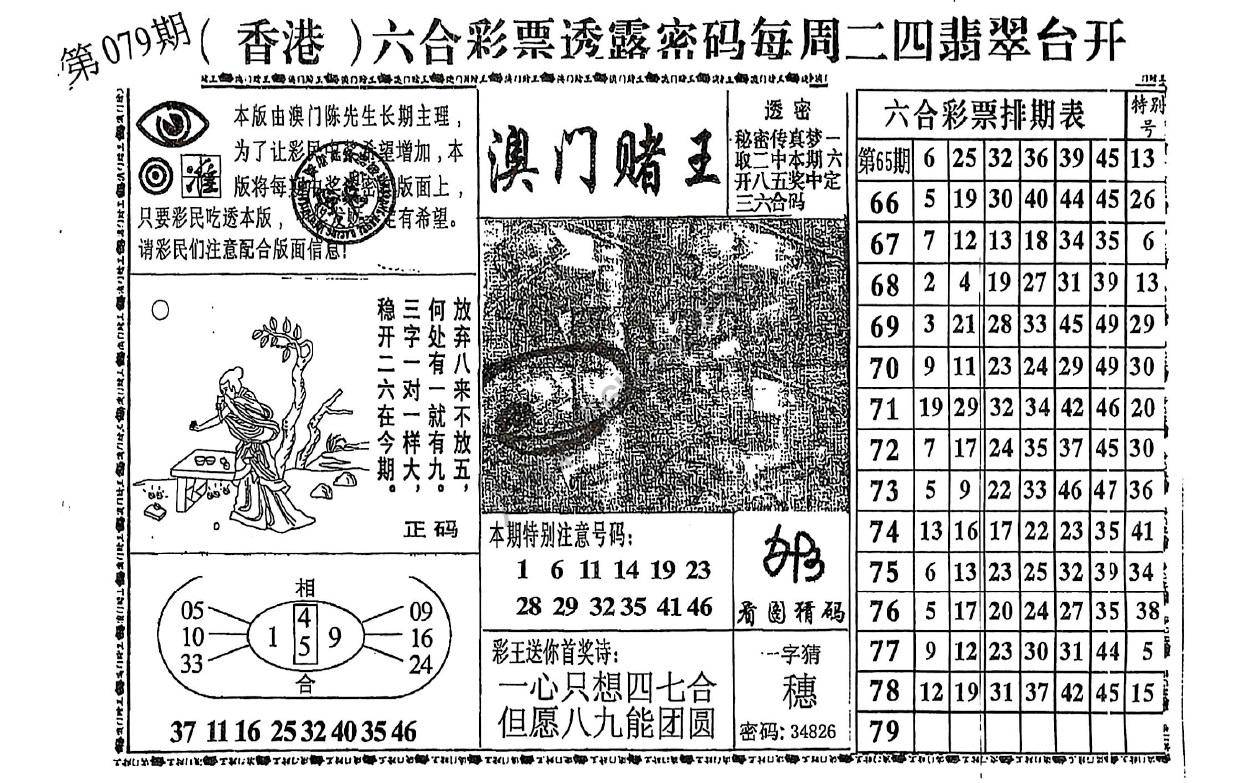 澳门赌王