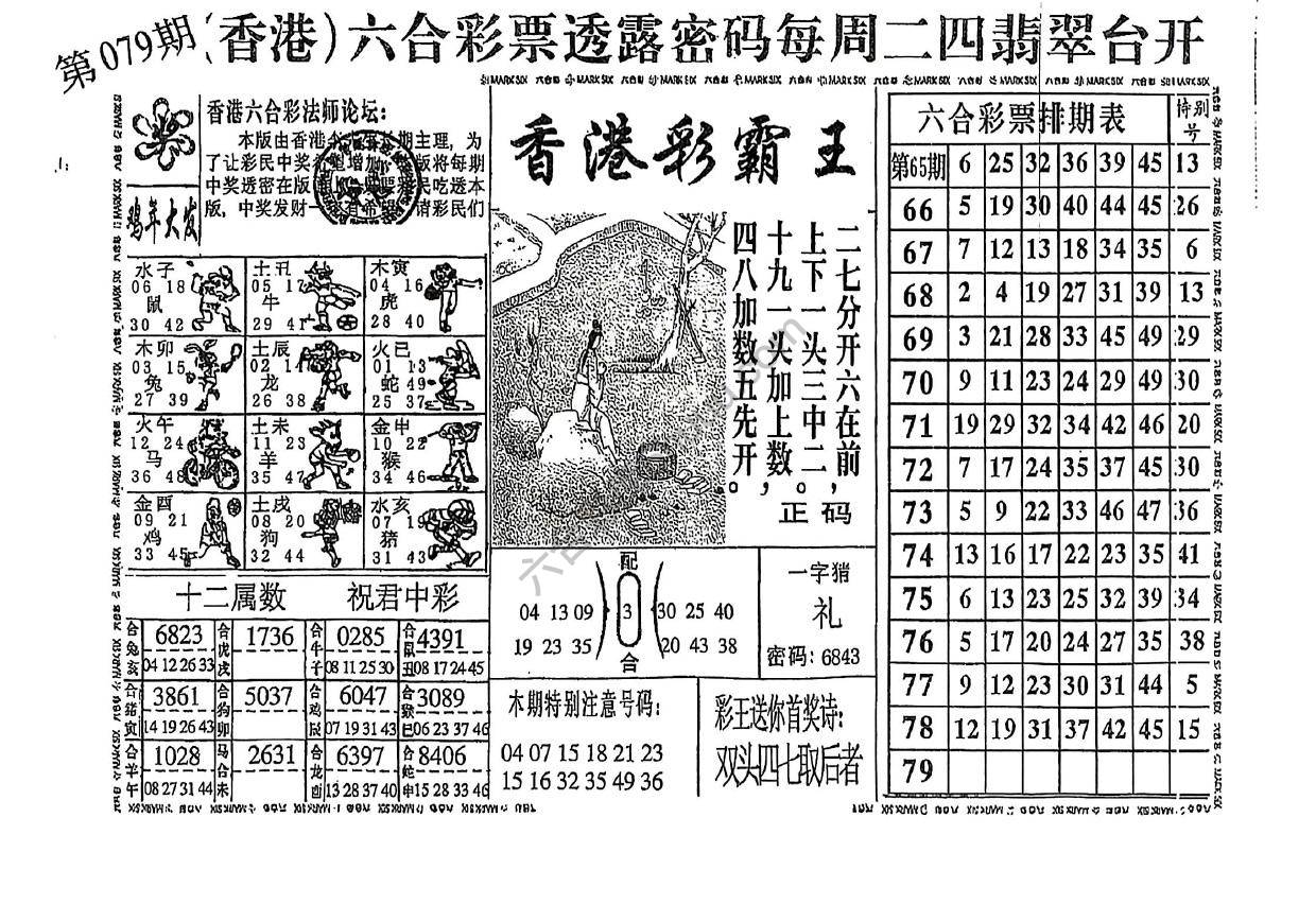 香港彩霸王