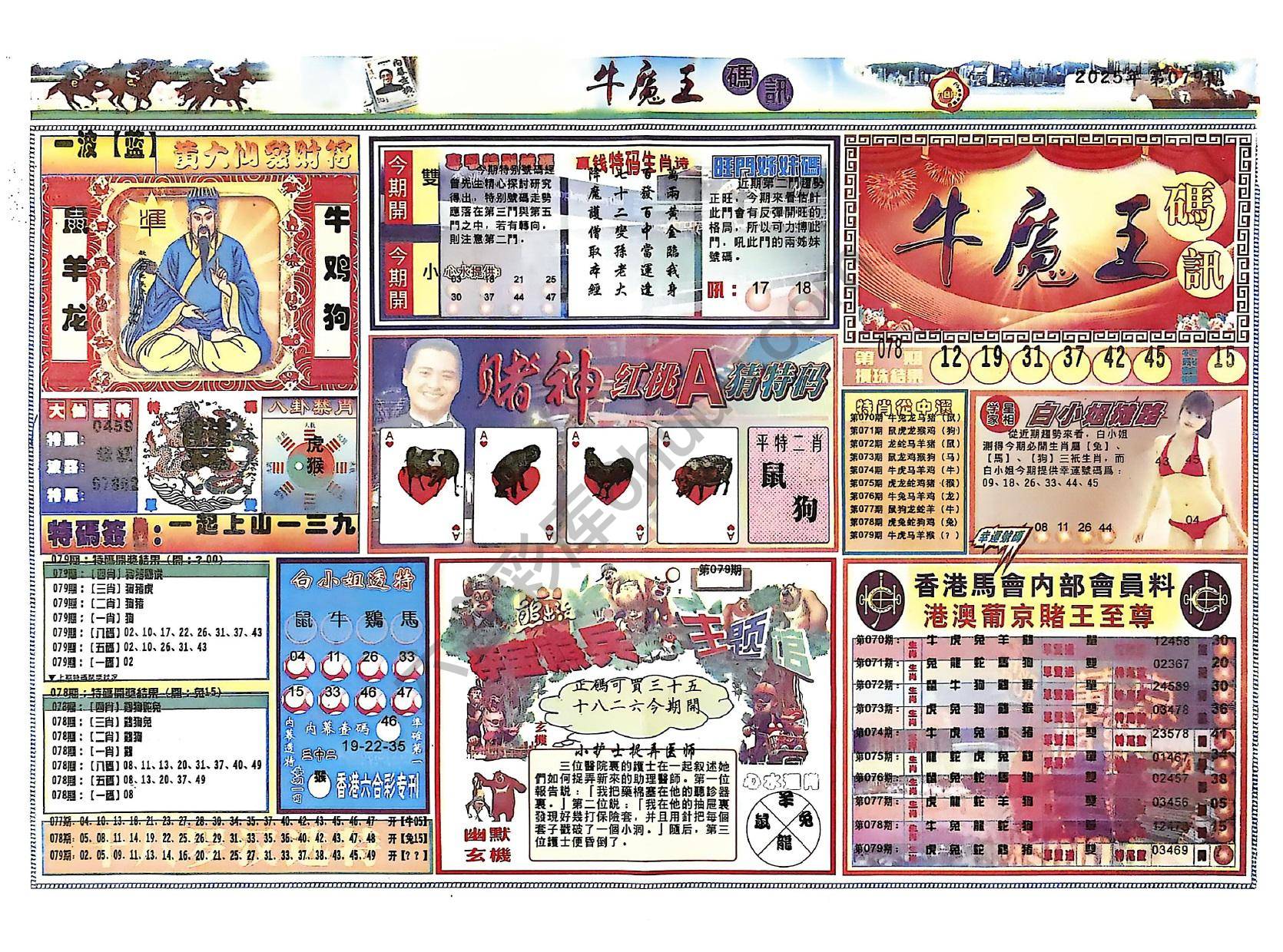 牛魔王码讯