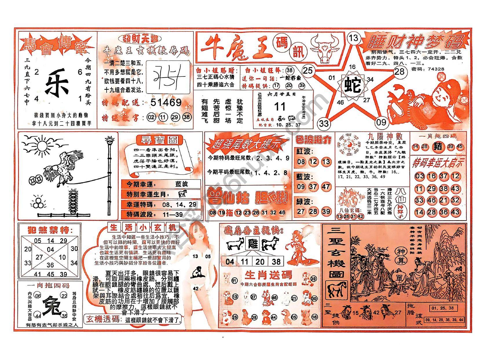 牛魔王码讯
