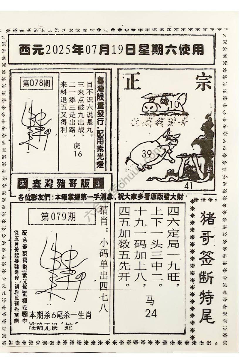 猪哥签断特尾
