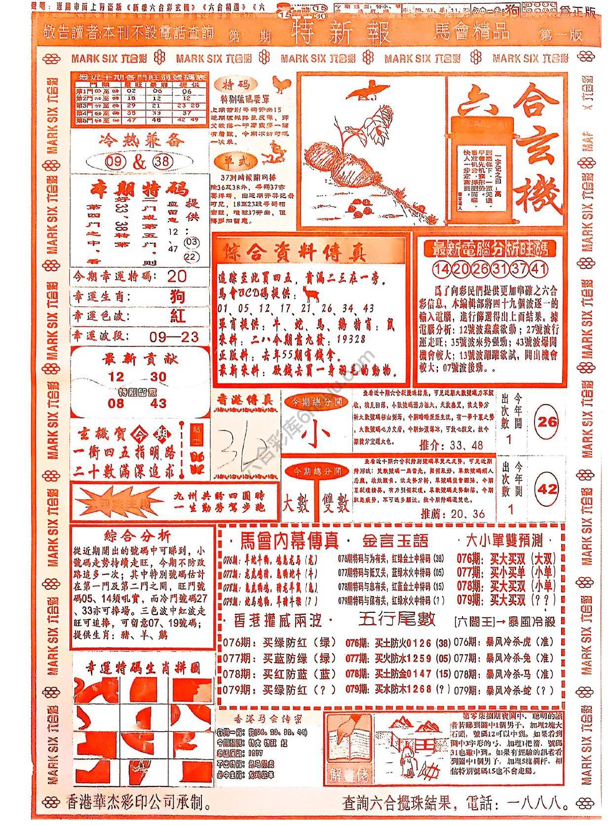 特新报大版