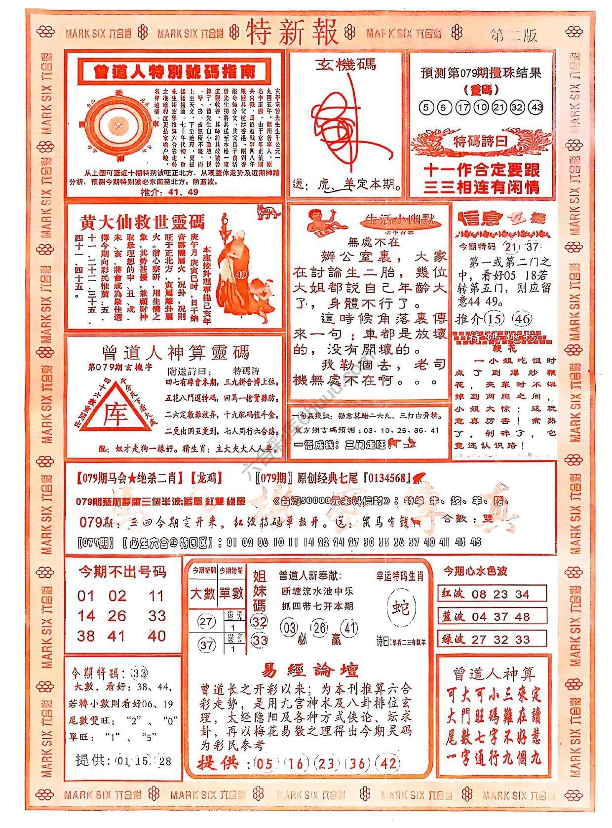 特新报大版