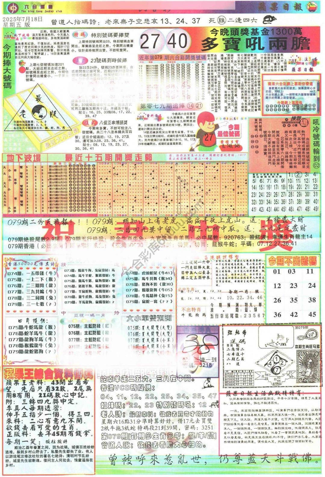 苹果日报