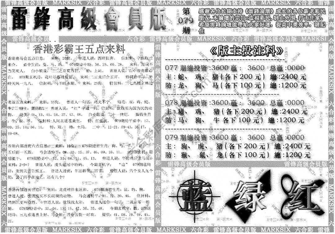 雷锋高级会员版