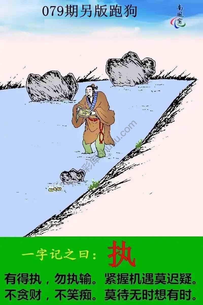 另版跑狗