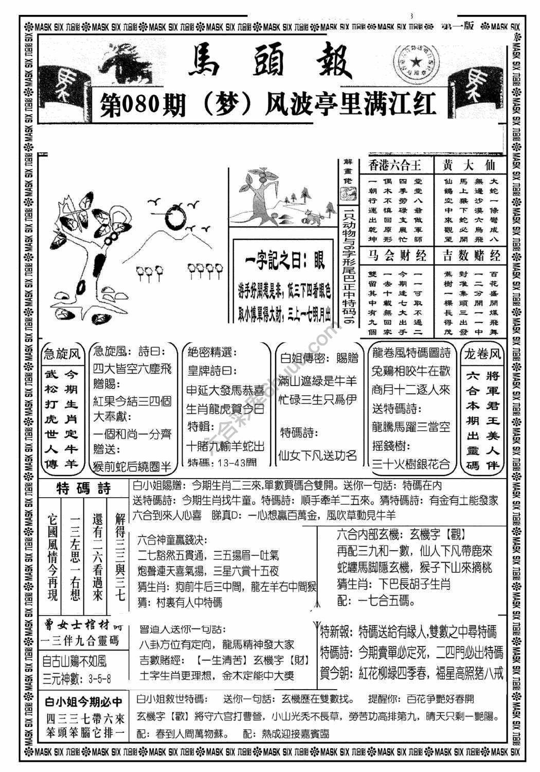 马头报