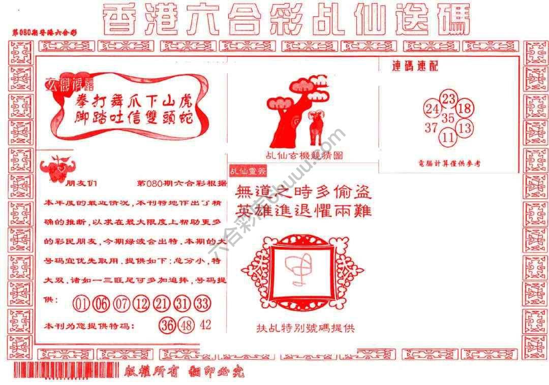 乩仙送码