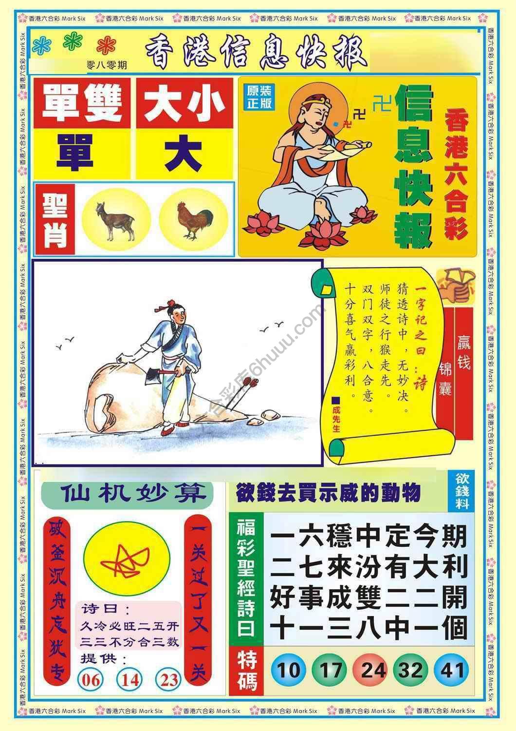 香港信息快报