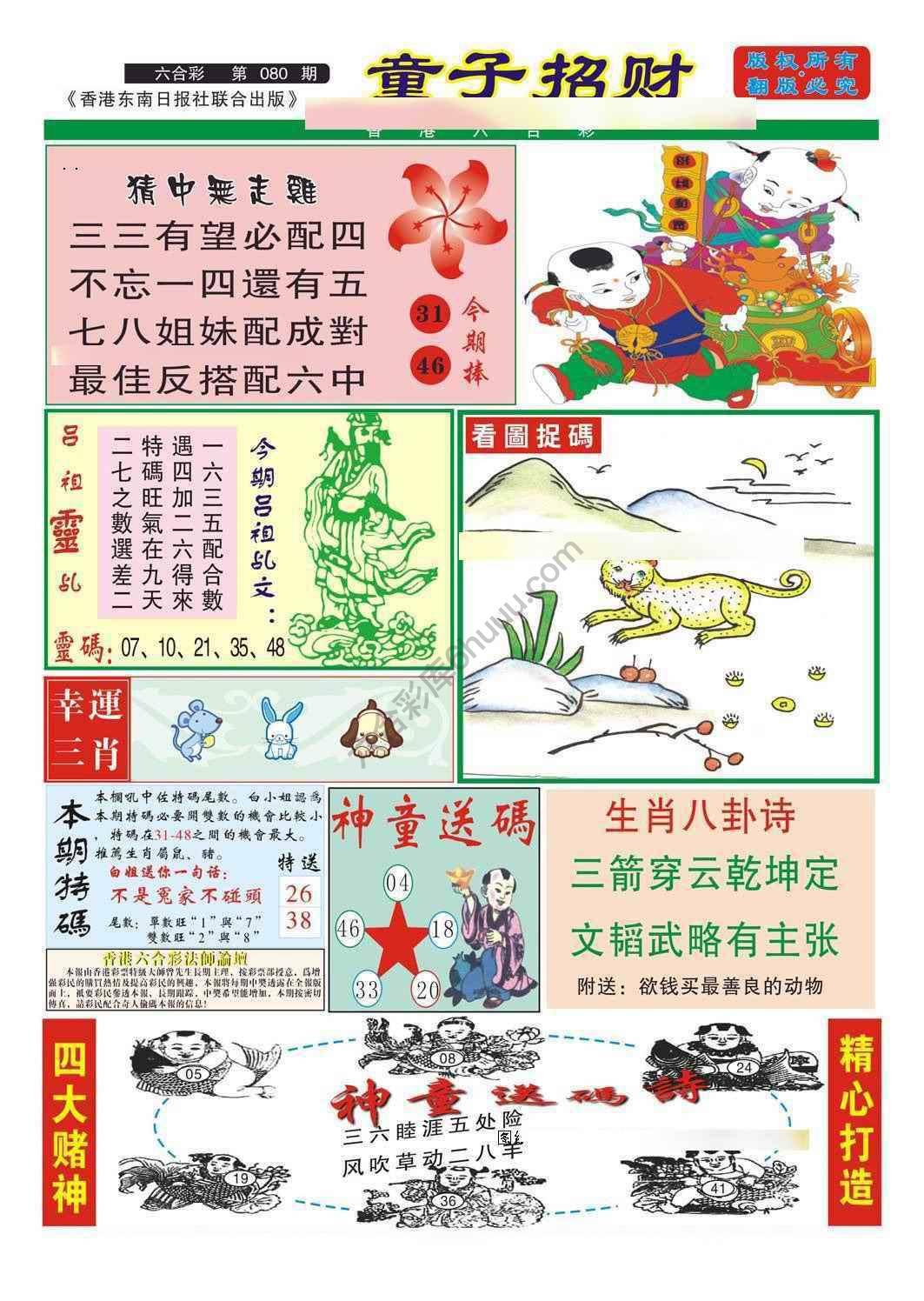 童子招财