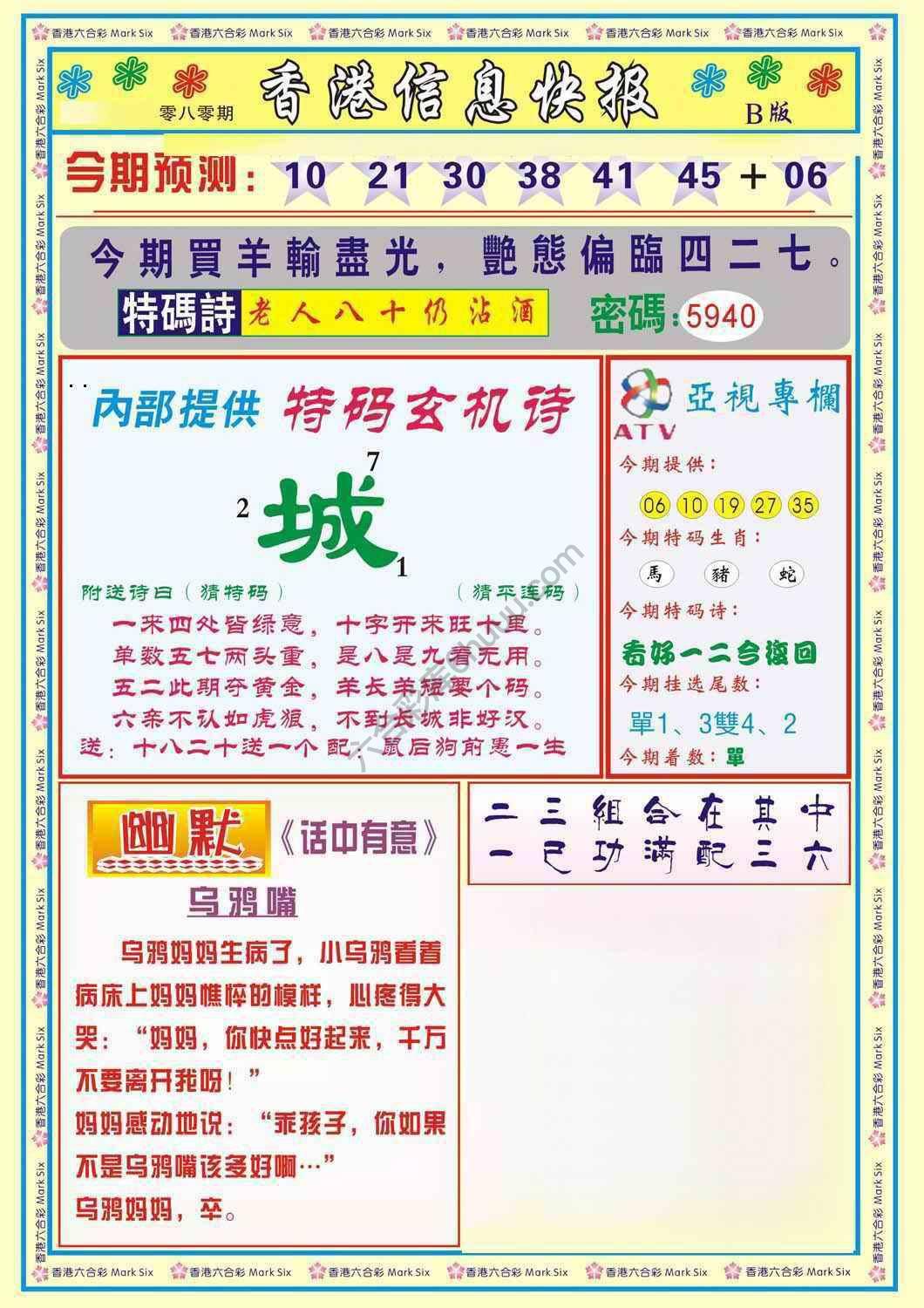 香港信息快报