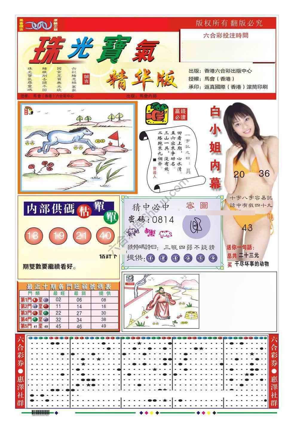 珠光宝气精华版