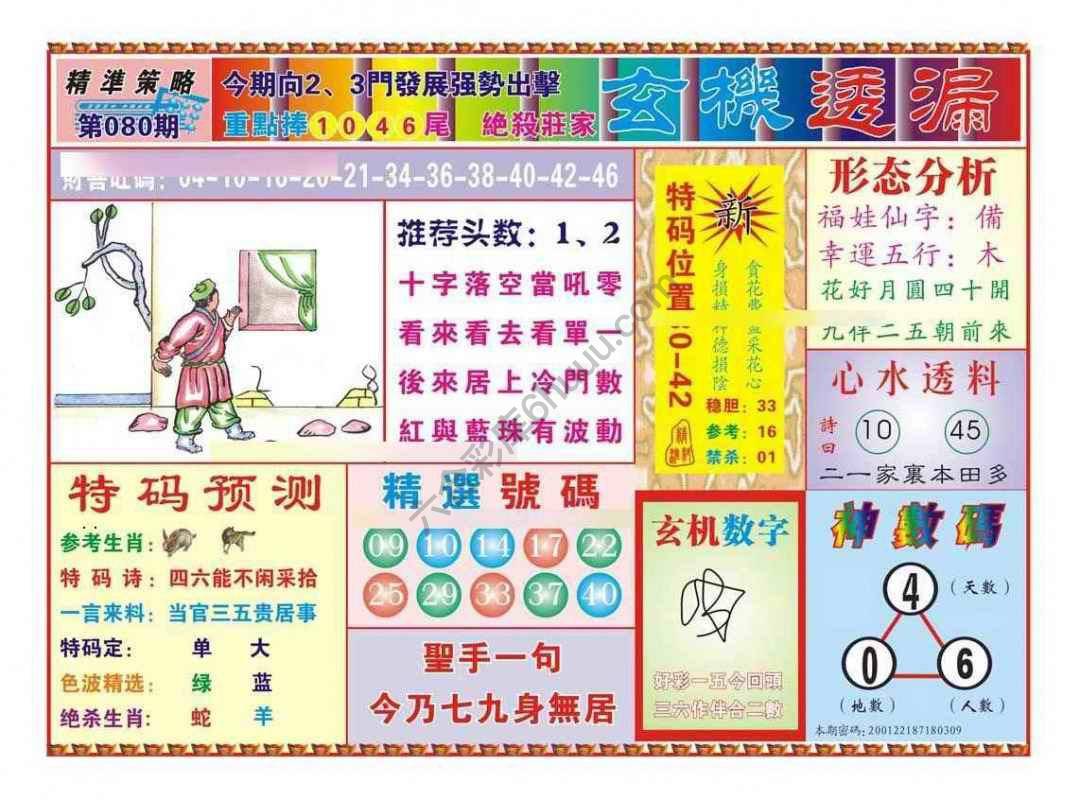 玄机透漏