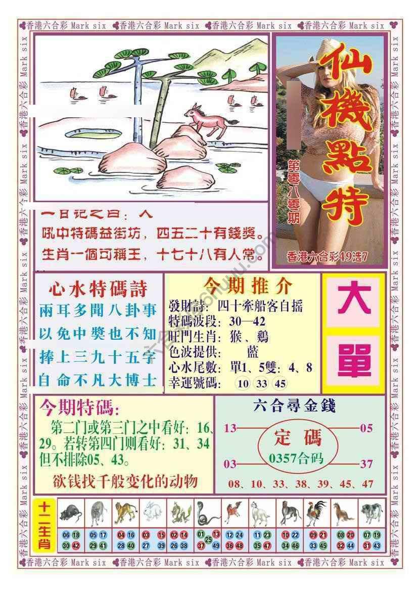仙机点特