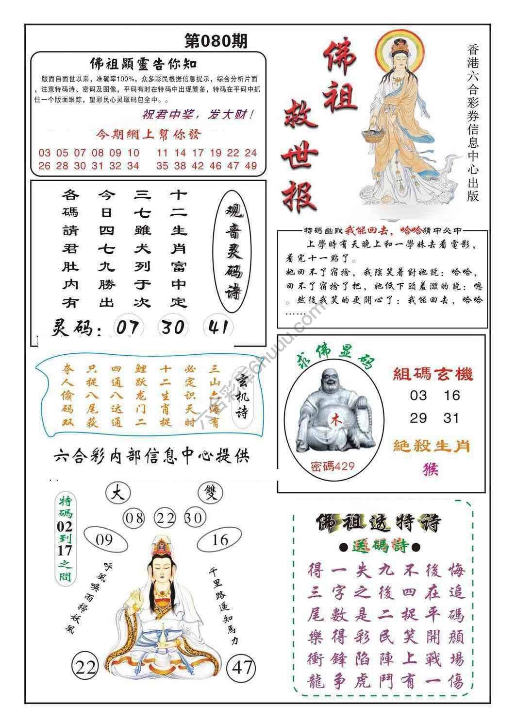 佛祖救世