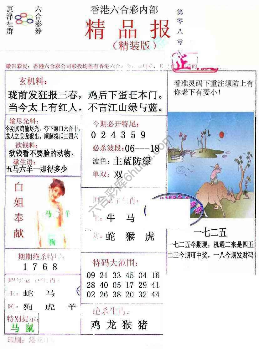 新精品报