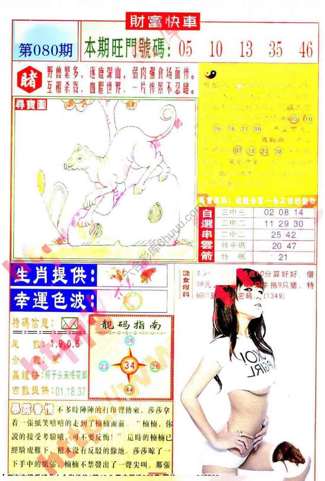 财富快车
