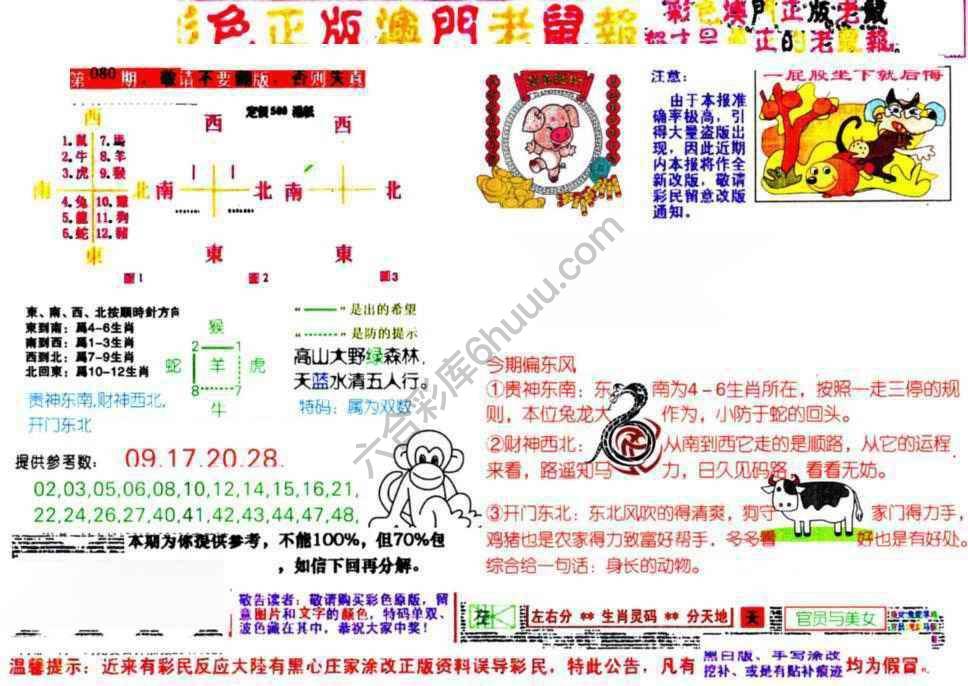 澳门老鼠报