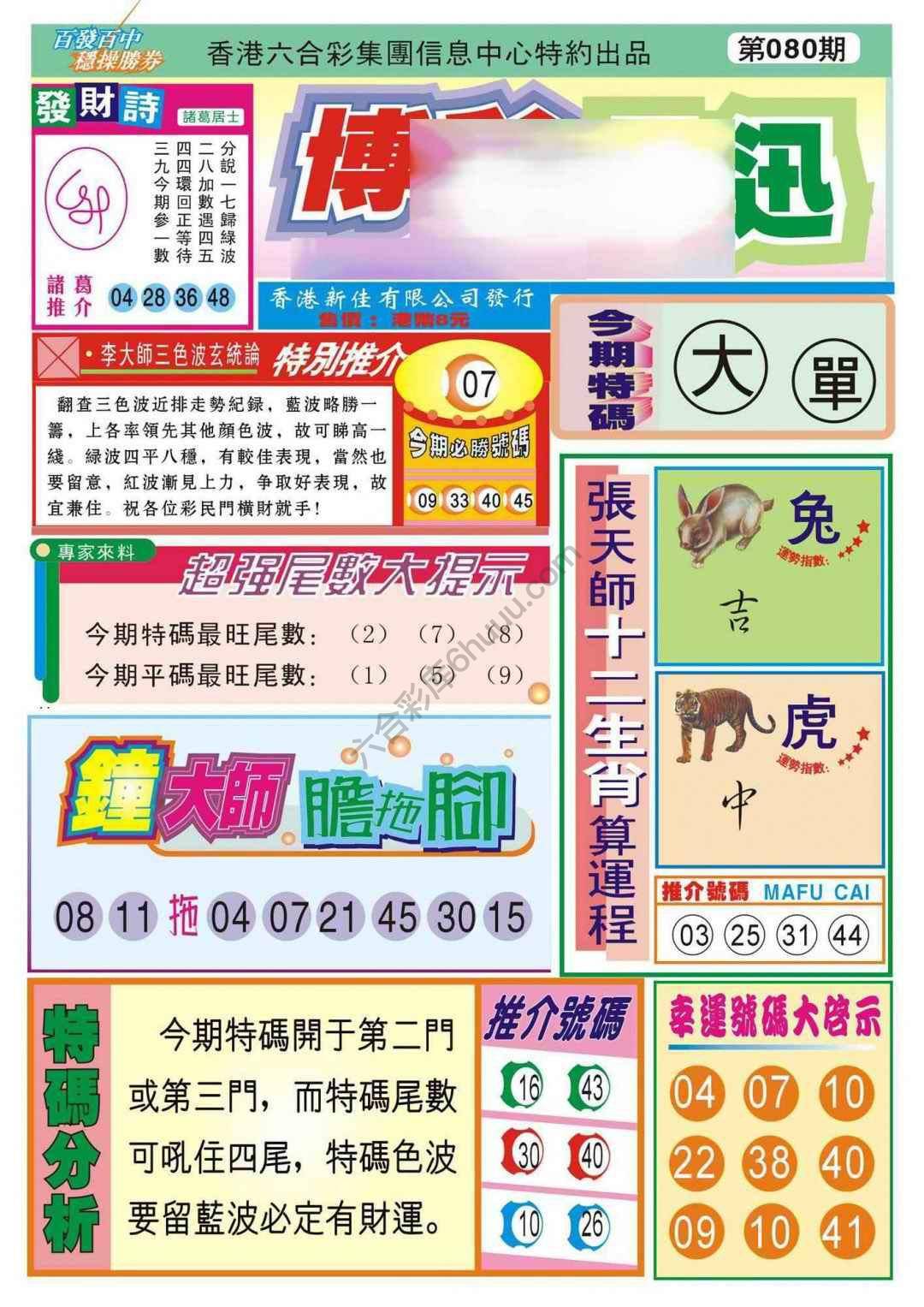 香港博彩快讯