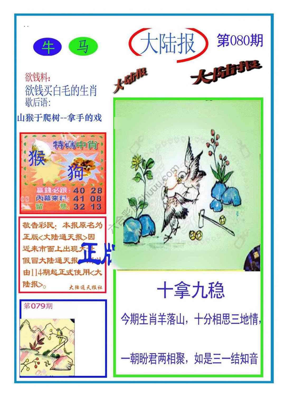 大陆报