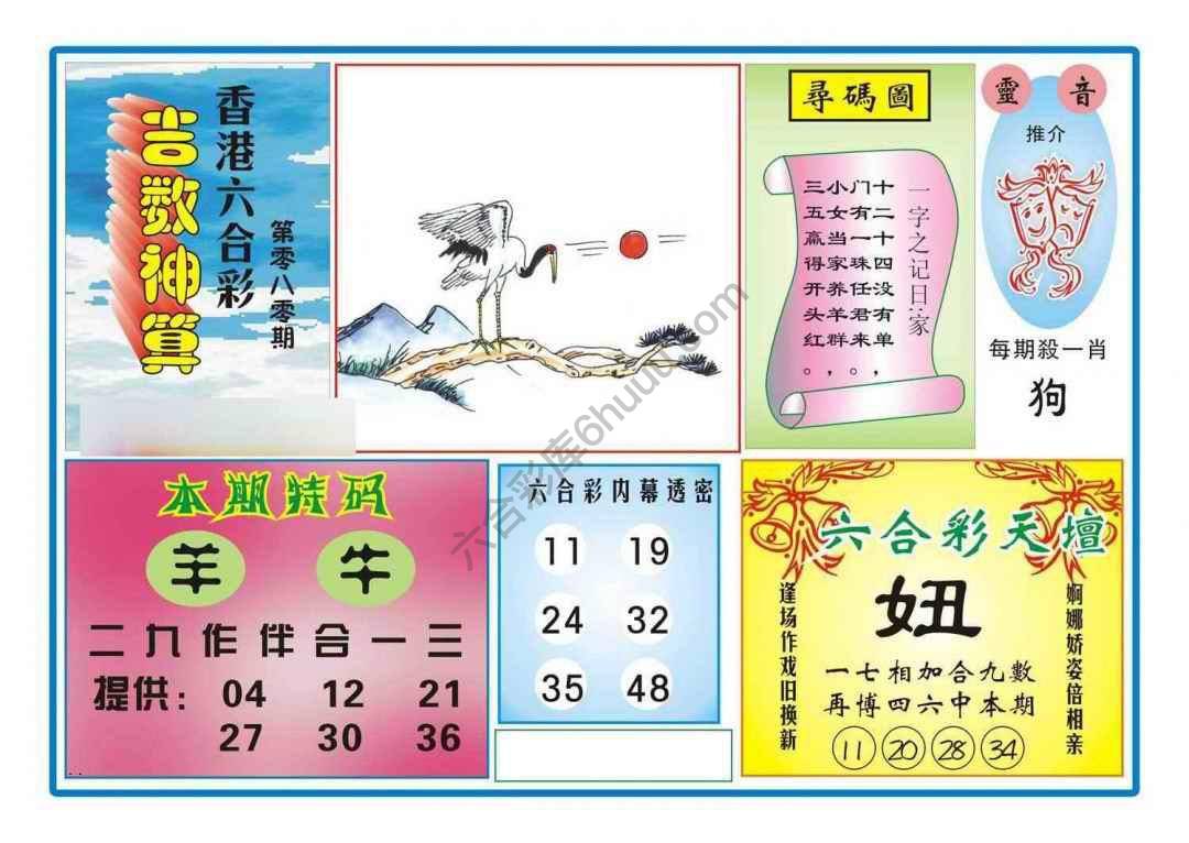 吉数神算