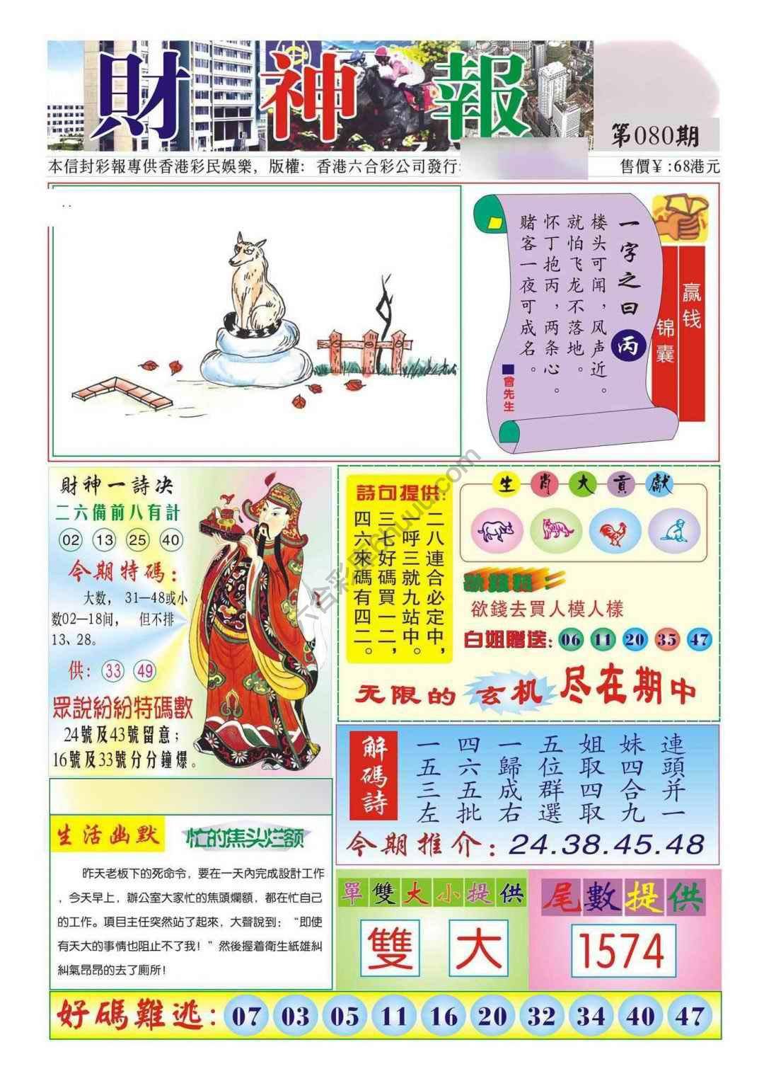 香港财神报