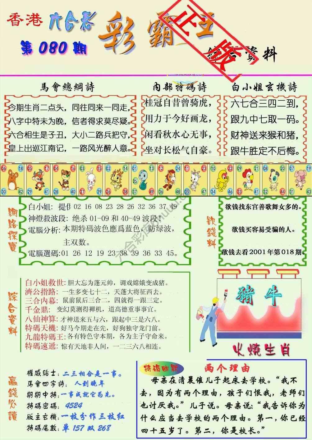 彩霸王