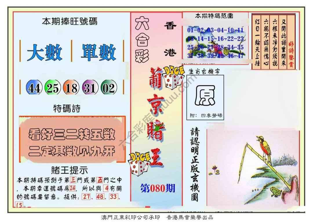 葡京赌王
