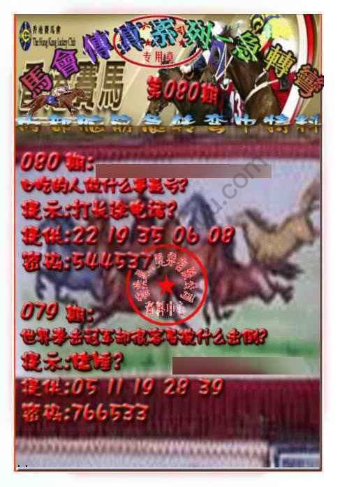 马会传真急转弯