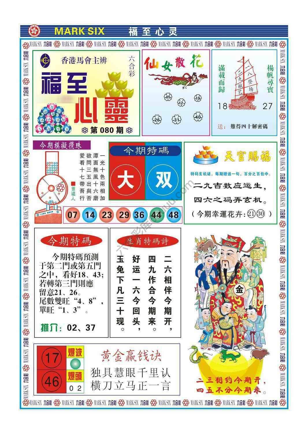 福至心灵