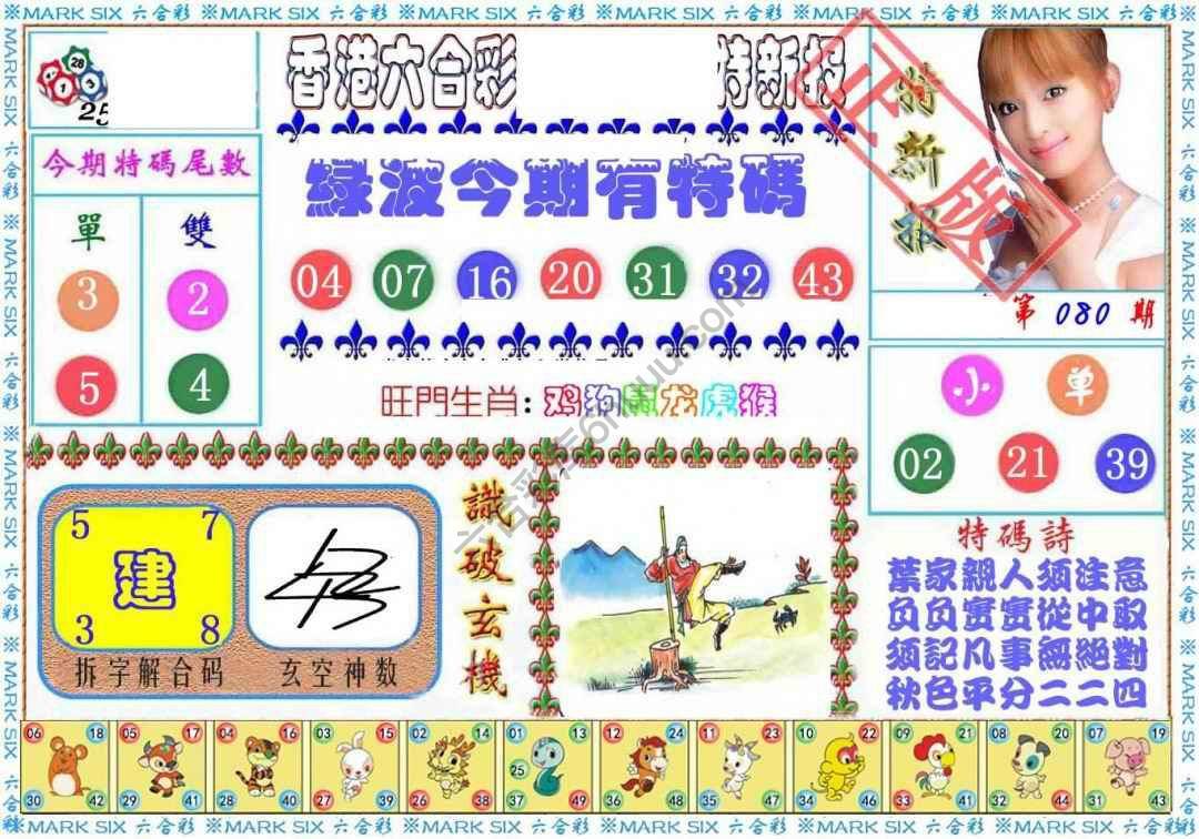 港版特新报