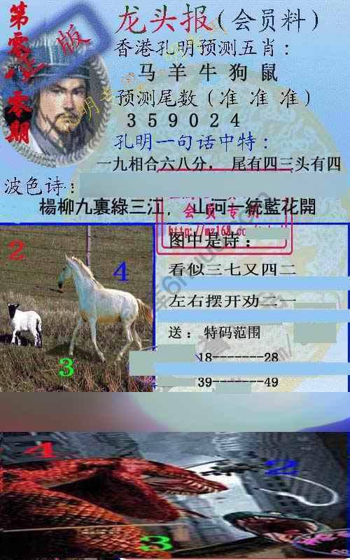 龙头报