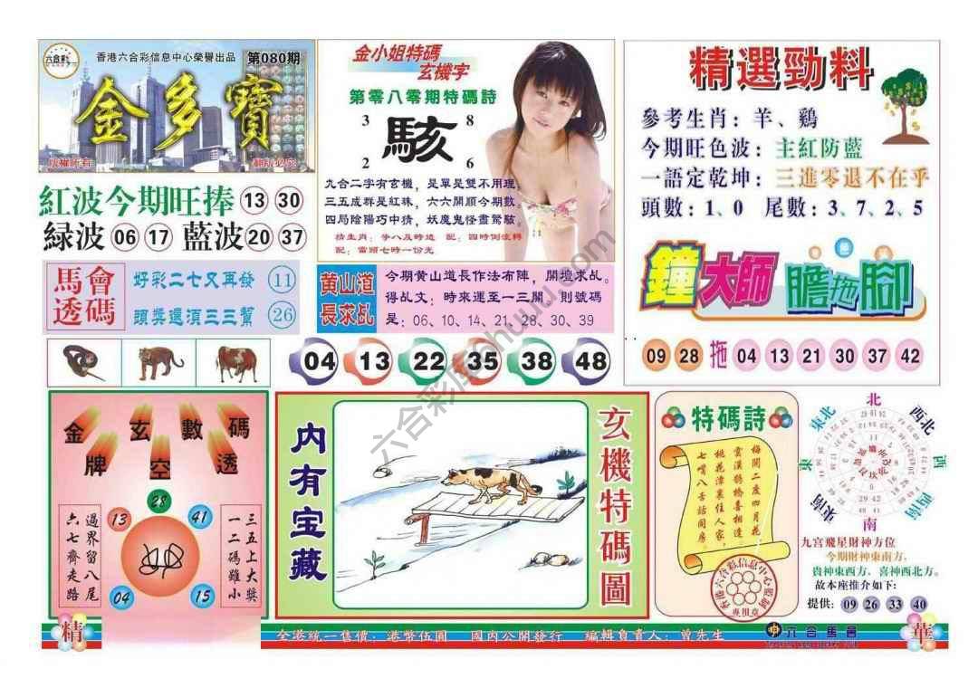 金多宝