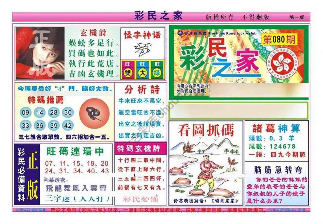 彩民之家