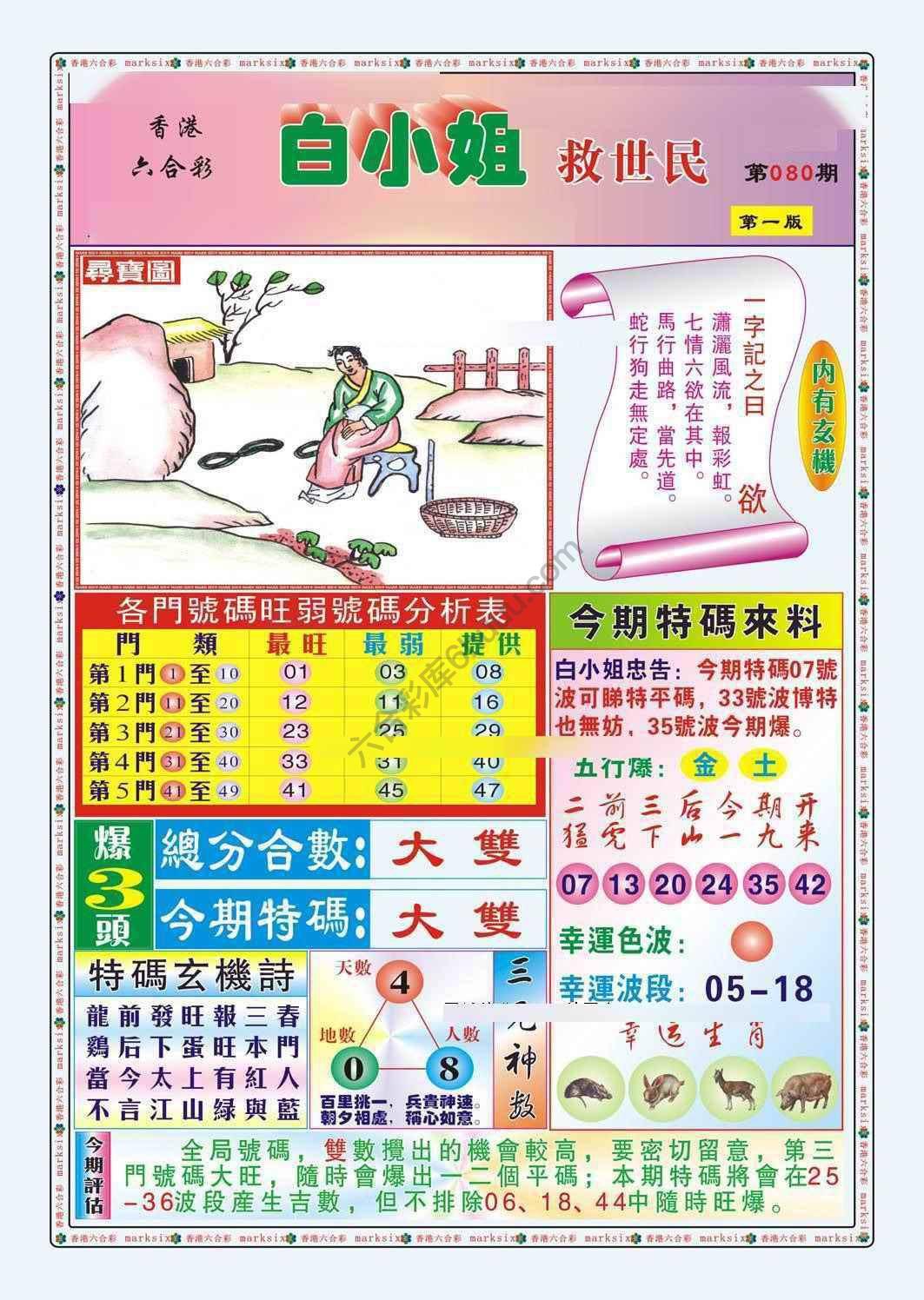 白小姐救世民