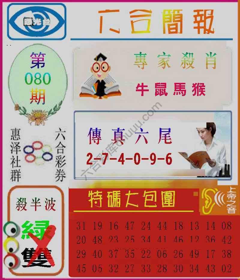 六合简报