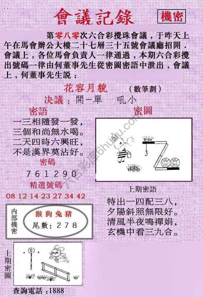 会议记录