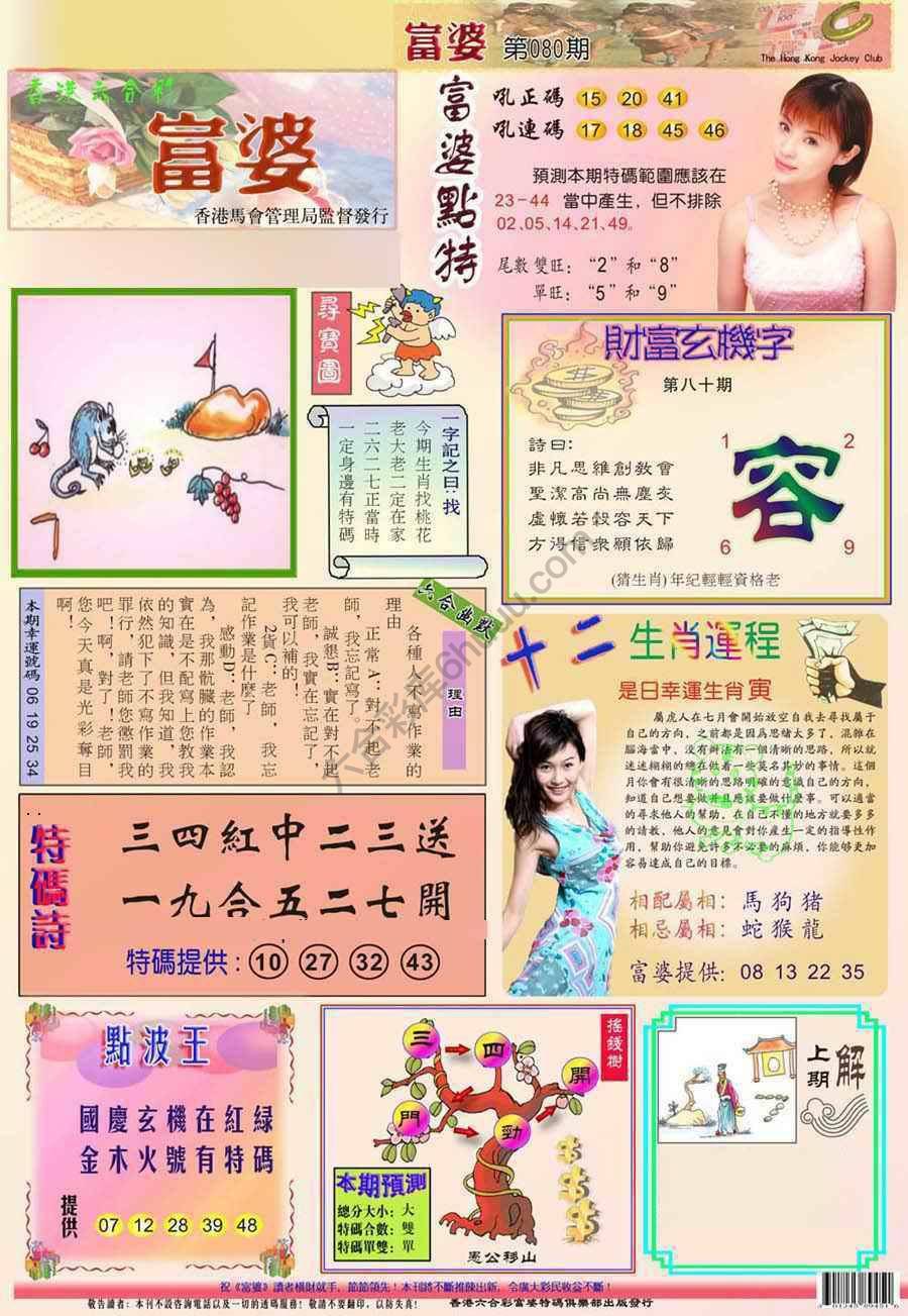 富婆翡翠秘籍图
