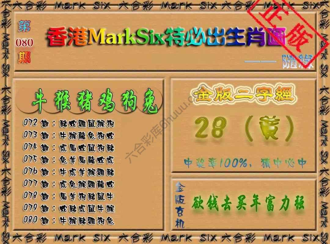 特必出生肖图
