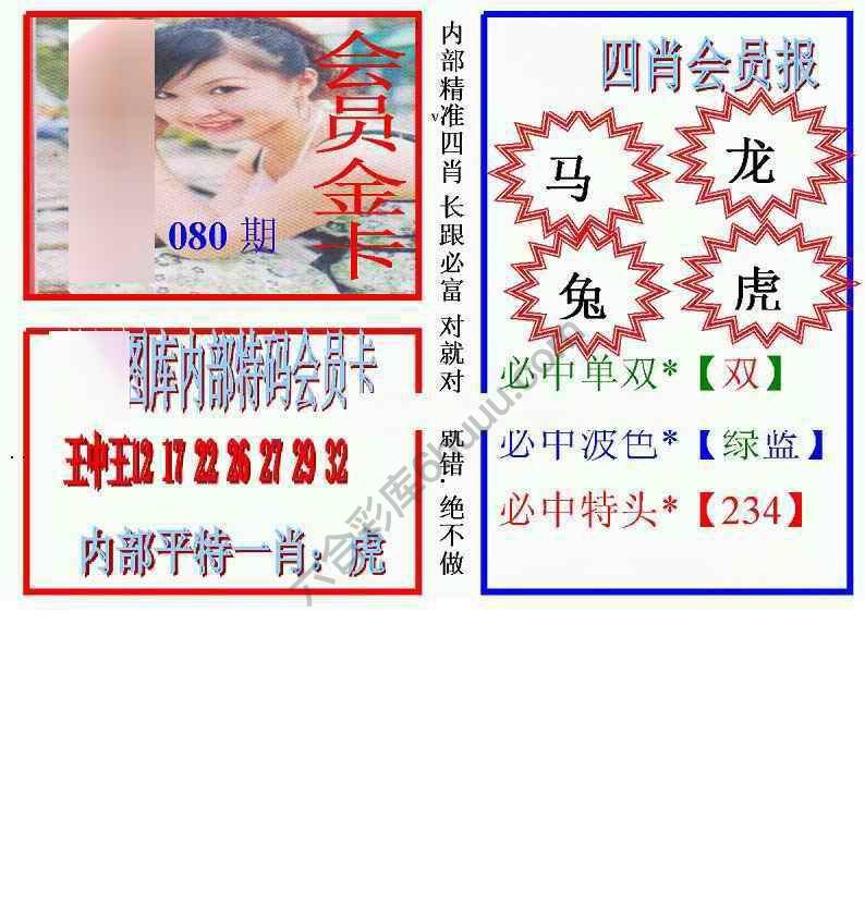 马经四肖会员报
