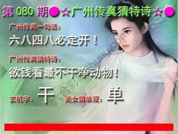 广州传真中特诗