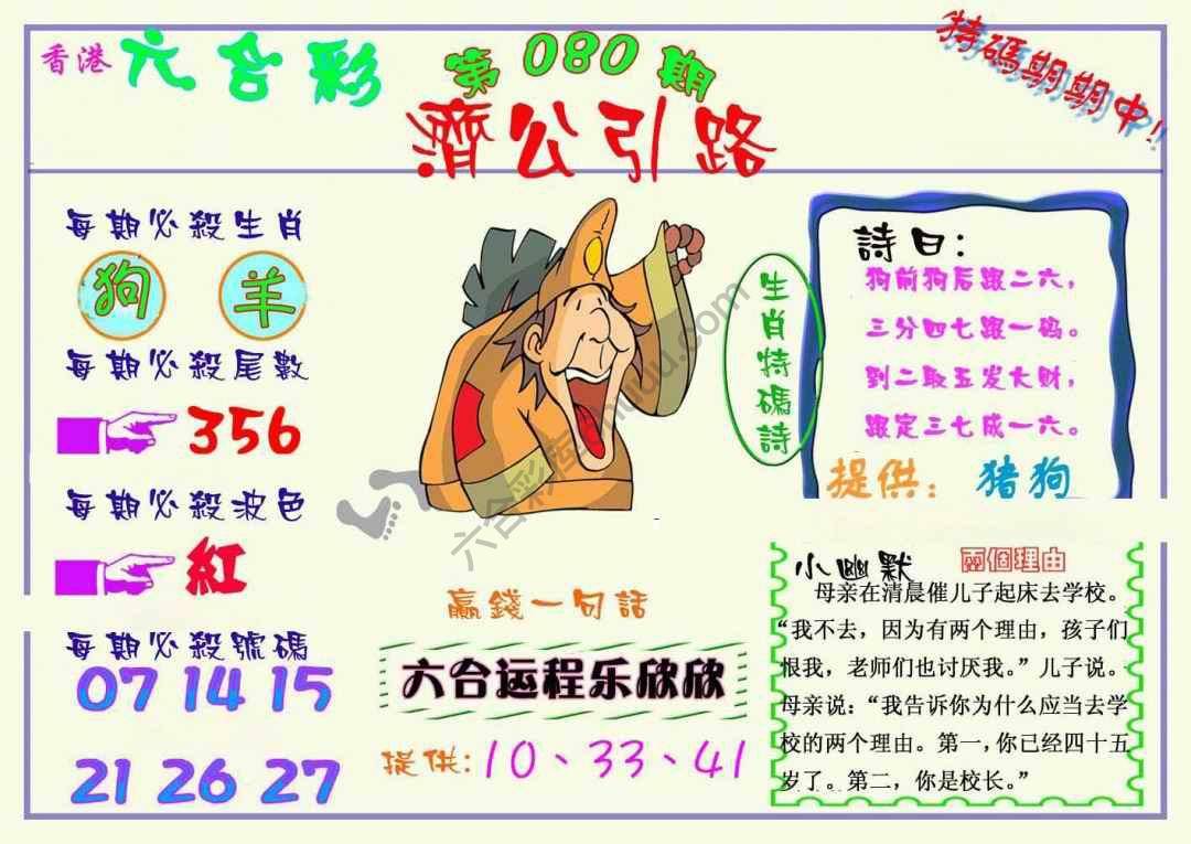 济公引路