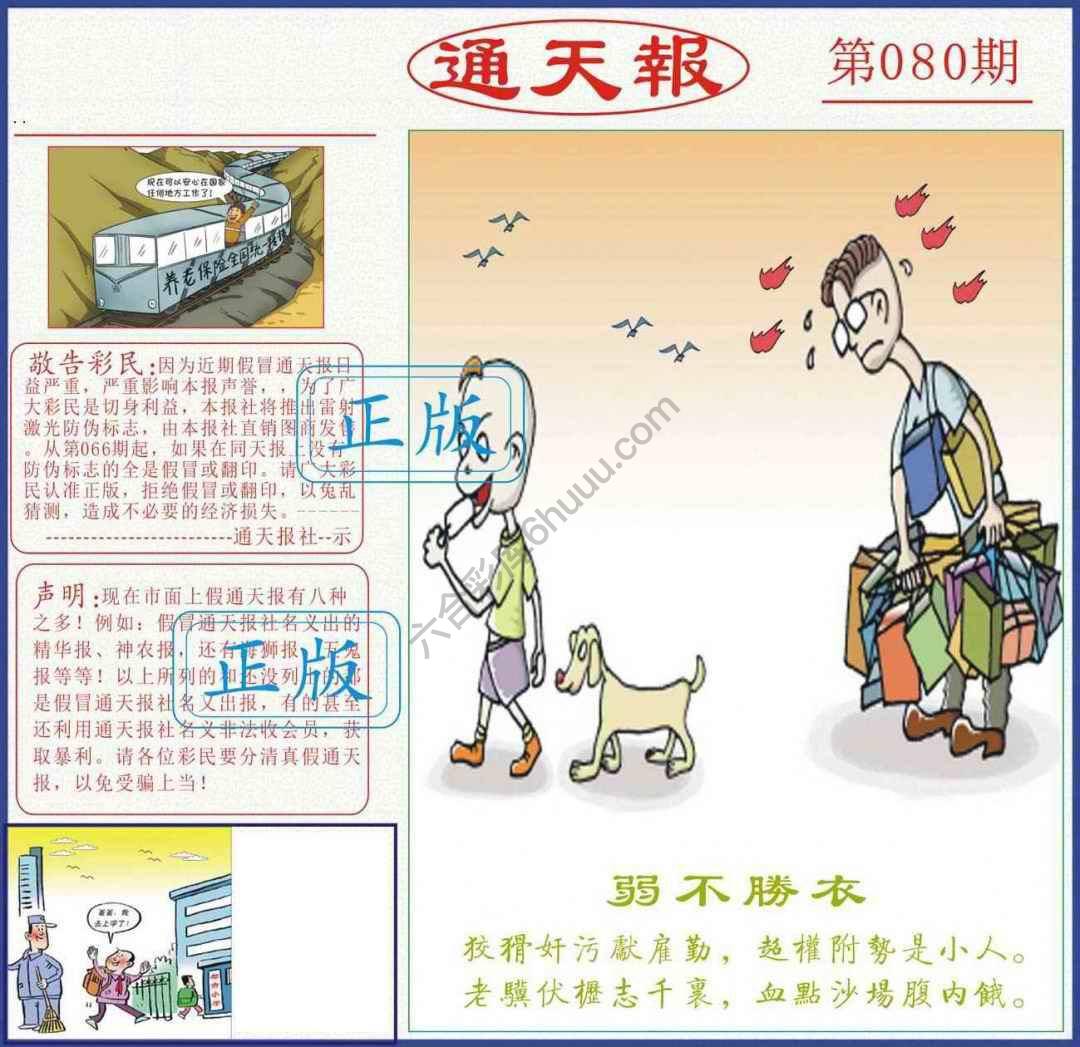 正版通天报