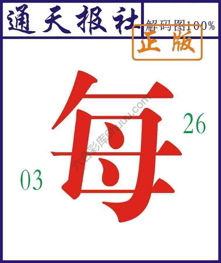 通天报社