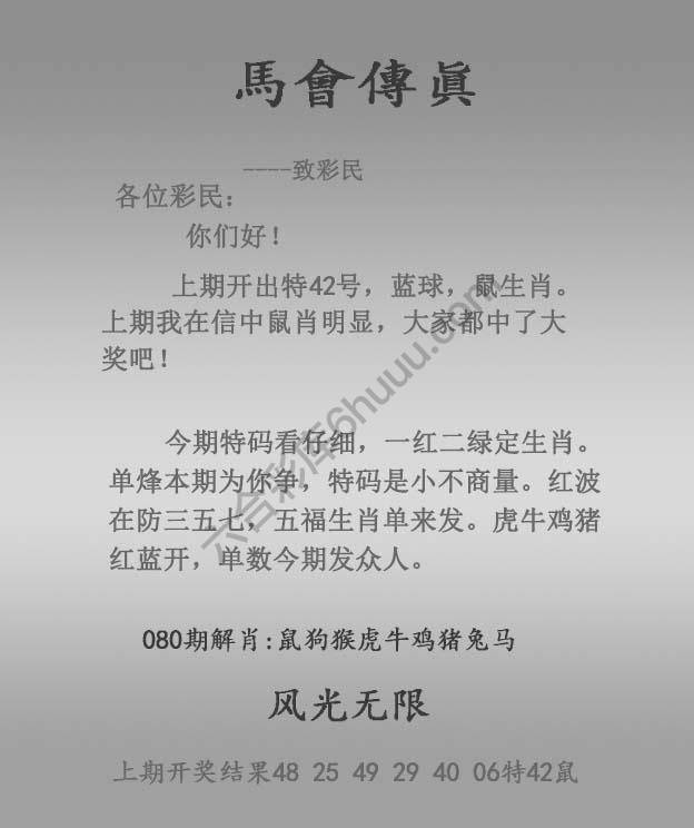 马会传真