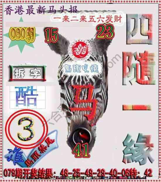 香港马头报