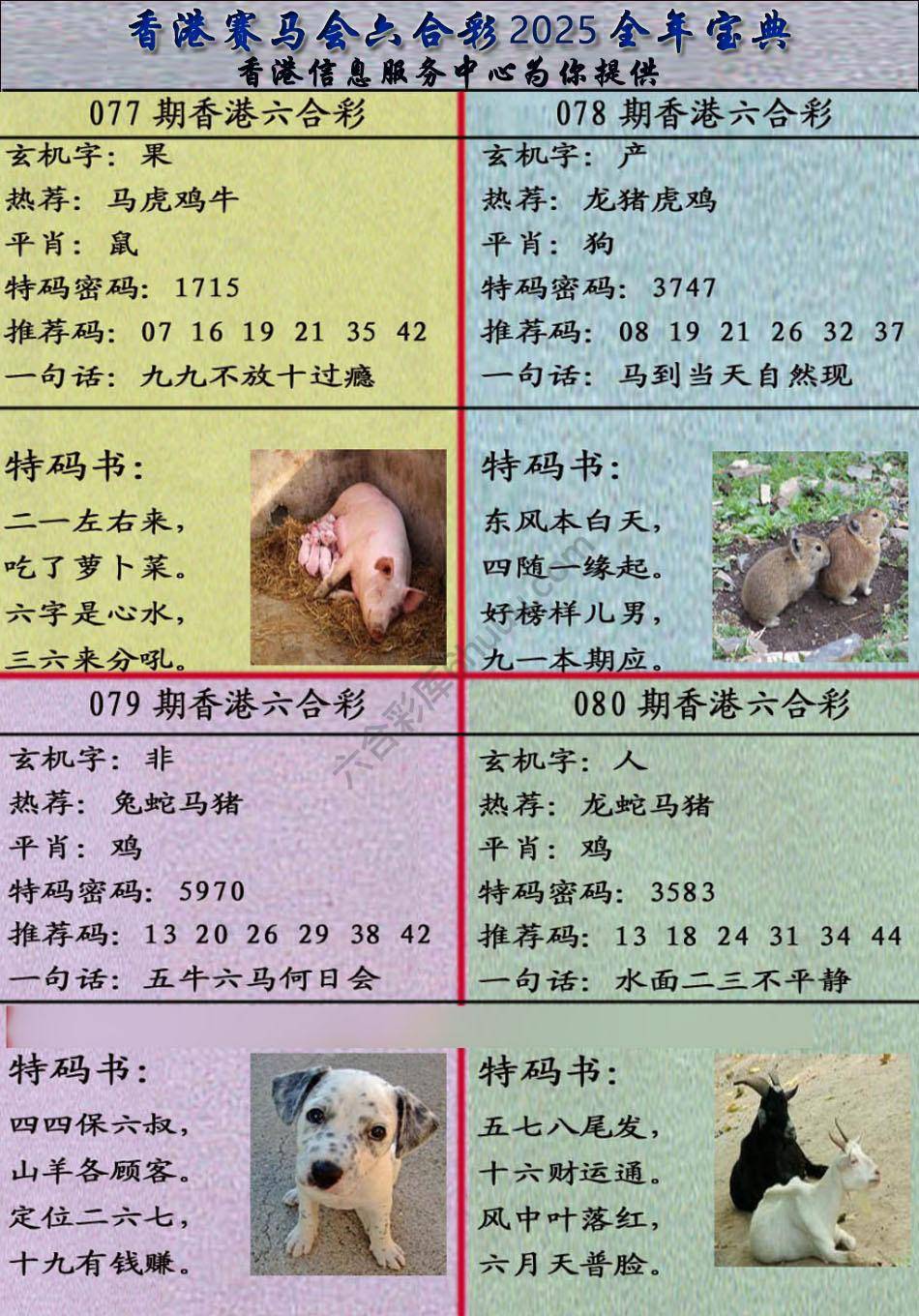 宝典报