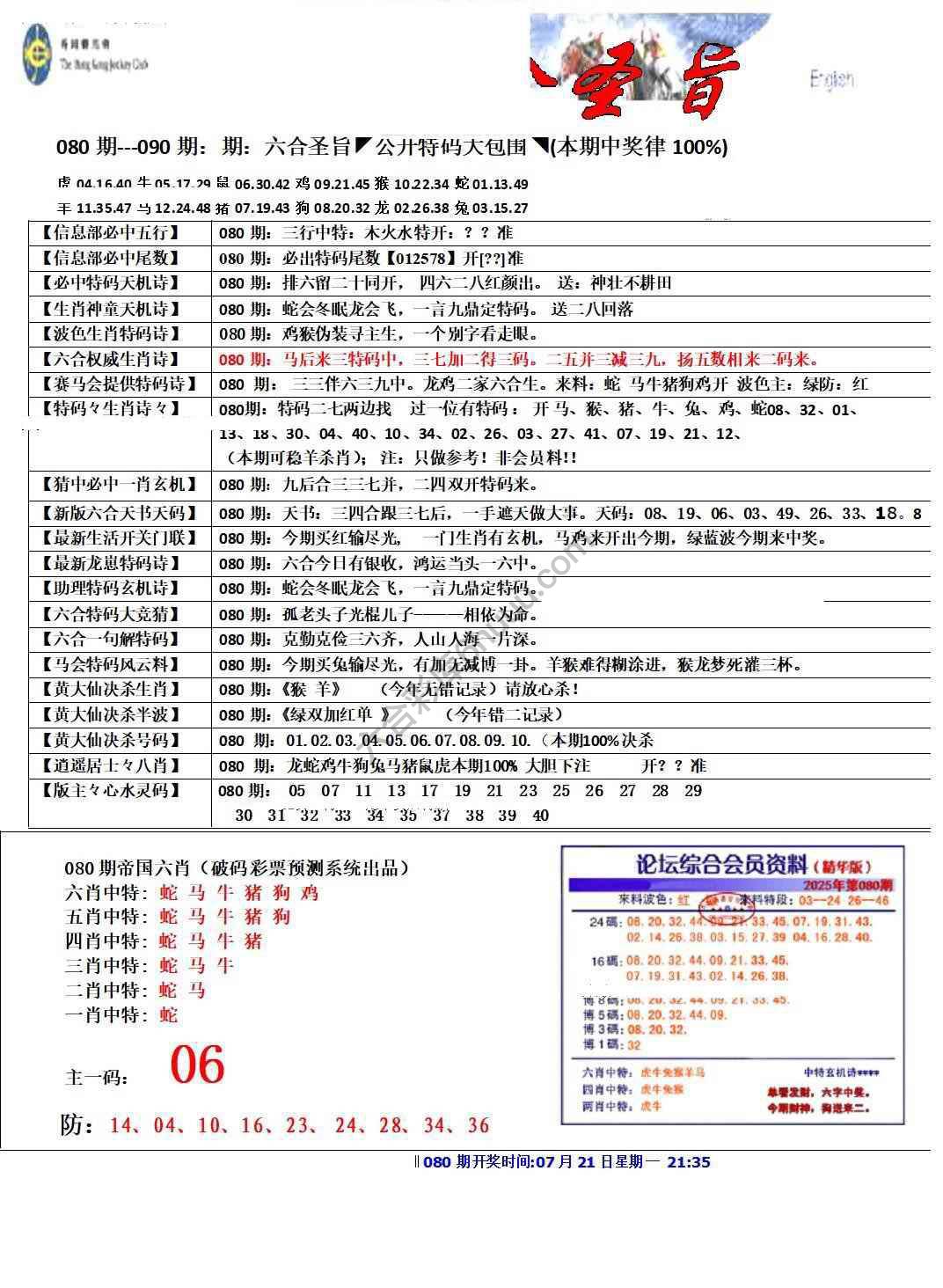 六合圣旨