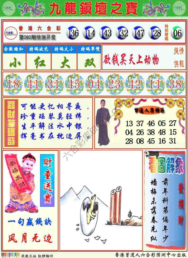 九龙挂牌解特码